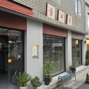 피움 | [내돈내산] 부산 전포 술집 불피움 후기