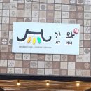 한식집 이미지