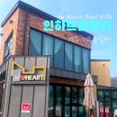 인하트풀빌라 이미지