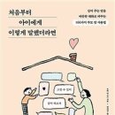 처음부터 아이에게 이렇게 말했더라면 - 오바 미스즈 이미지