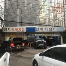 양지세차장 이미지