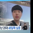 일본 배낭여행 간 한국인 48일째 ‘행방불명’ 이미지