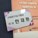 서대문구체육회 | 2025 서대문구체육회 체육인의 밤 251212