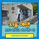윤동주문학관 서울 서촌 아이와 역사 교육