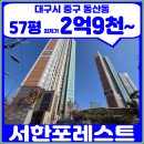 청라언덕역 서한포레스트 | 대구 중구 청라언덕역 서한포레스트 오피스텔 57평 경매