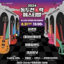 동두천락페스티벌 이미지