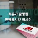 동상석유 이미지