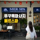 Merspa(메르스파) | 푸꾸옥 마사지 어디갈까? 직접 다녀온 메르스파 후기
