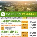 스카이골프파타야 이미지