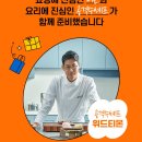 위드쉐프 이미지