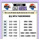 문산MTA태권도장 이미지