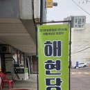 강서구-54 | 강서구점집 해현당 방문 후기 – 답답했던 마음이 조금은 정리된 날