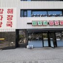 장한평역 감자탕 맛집, 감자네감자탕 장한평직영점 솔직 후기