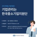 한국중소기업종합지원단 이미지