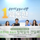 춘천도시공사 노동조합 | 육동한 더불어민주당 춘천시장 후보, 신북농협산지유통센터 방문·춘천도시공사 현장노동자 간담회 개최