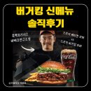 만물박사 | 버거킹 바베큐연구소장 신메뉴 3종 비교 (스모크베이컨와퍼 솔직 후기)