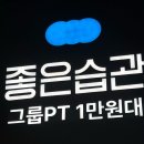 씨유 서울역 한라비발디점 | 서울역PT 좋은습관PT STUDIO 서울역점