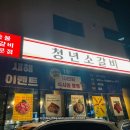 2020-주141 | 하남미사맛집 가성비 좋은 소고기 가족 외식 추천 청년소갈비 꽃갈비살 솔직후기