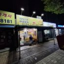 원당주공 | 원당동 소재 가성비 좋은 체인점 피자 맛집(배달, 식당 이용 가능) &#34;피자스쿨 당진원당점&#34; 방문 포장 후기