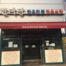 한마당한우전문정육식당
