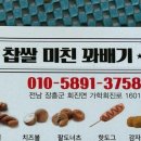 찹쌀미친꽈배기 이미지