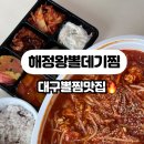 해정 왕 뽈찜 네이버블로그