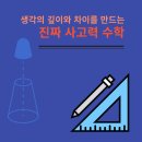 창의융합 과학교실 | [공지] [와이즈만 송파 초등관] 와이즈만 사고력 수학, 실험탐구 과학이 진짜인 이유?