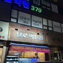 날로먹는집 이미지