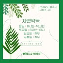 자연동물약국 이미지