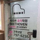 베토벤피아노학원 이미지