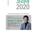 마케터의 서재, 십년째 읽고있는 트렌드 코리아 2020