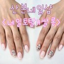 미용전문교육기관.네일토탈H쌀롱 이미지
