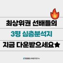 이투스 2025학년도 3월 학평 국어/수학/탐구 심층분석지 배포 이미지