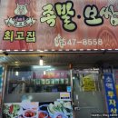 최고집통족발