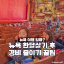 No25호스텔 | 미국 뉴욕 여행경비 | 입장권 예매 준비 비용 절약 방법 팁