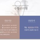 우영한의원 이미지