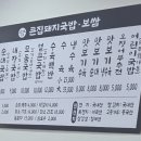 큰집 돼지국밥보쌈 이미지