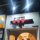 우리동네중국집춘짬뽕 이미지