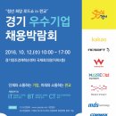 하반기 판교 채용박람회 ‘청년희망로드쇼 In 판교’ 개최(2016.10.12) 이미지