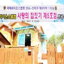 흙집사랑 이미지