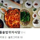 귀자식당 이미지