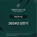 송산사우나 이미지