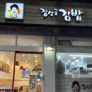 시흥동 장상궁김밥 혼밥 후기