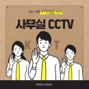 (주)에스원 광주 | 광주 CCTV 사무실 설치후기로 보는 가격 절약하는 방법!