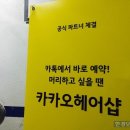현대헤어샵 - 서귀포시 | 현대헤어샵
