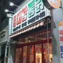 대왕통닭 선운점 이미지