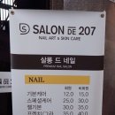 살롱드 207 이미지