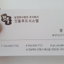 농업회사법인 주식회사 한푸드