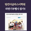 링컨더글라스 어학원 이미지