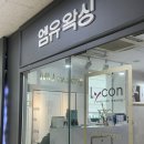 어린이대공원 제8호 화장실(남/녀) | 통증 적은 천호 왁싱 엠유왁싱 | 천호역 브라질리언 왁싱 내돈내산 솔직 후기 🍒